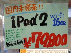 iPad Japan Grey Market - 7